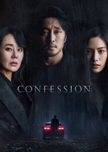 دانلود فیلم کره ای اعتراف Confession 2022