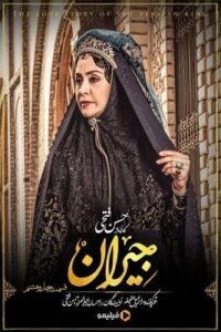 دانلود قسمت چهل و هشتم 48 سریال ایرانی جیران