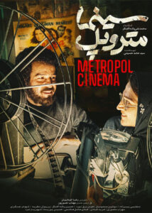 دانلود فیلم ایرانی سینما متروپل