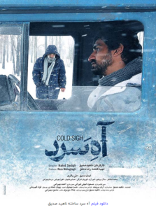 دانلود فیلم ایرانی آه سرد