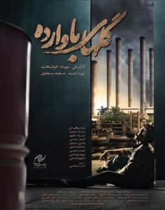 دانلود فیلم ایرانی گل‌ های باوارده