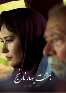دانلود فیلم ایرانی هفت بهار نارنج