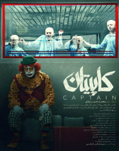 دانلود فیلم ایرانی کاپیتان