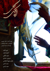 دانلود فیلم ایرانی اتاقک گلی