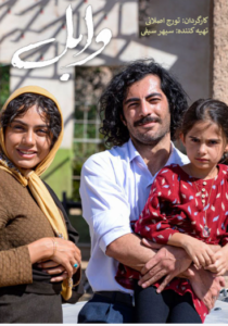 دانلود فیلم ایرانی وابل
