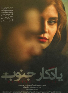 دانلود فیلم ایرانی یادگار جنوب
