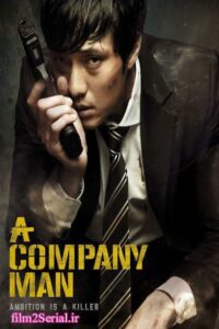 دانلود فیلم کره ای مرد شرکتی A Company Man 2012