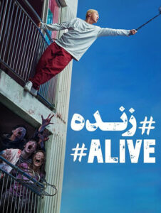 دانلود فیلم کره ای هشتگ زنده Hashtag Alive 2020 دوبله فارسی