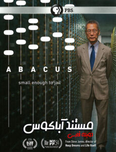 Abacus-Small-Enough-to-Jail-2016