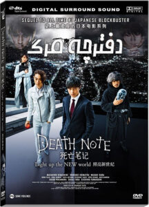 Death-Note-Light-Up-the-New-World-2016