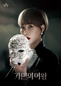 دانلود سریال کره ای ملکه ماسک Queen of the Mask 2023