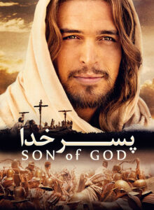 دانلود فیلم پسر خدا Son of God 2014 دوبله فارسی