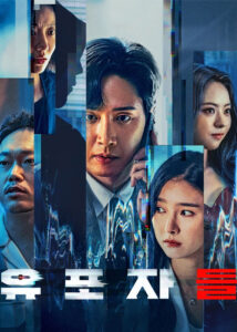 دانلود فیلم کره ای توزیع کنندگان The Distributors 2022