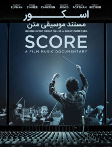 Score-A-Film-Music-Documentary-2016