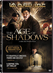 The-Age-of-Shadows-2016