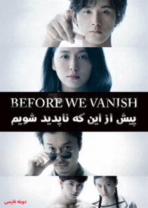 Before-We-Vanish-2017