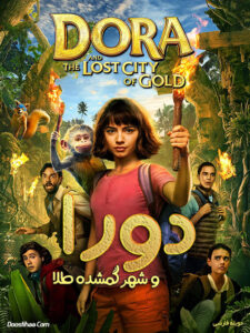 دانلود فیلم دورا و شهر گمشده طلا 2019 Dora and the Lost City of Gold دوبله فارسی