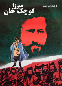 دانلود فیلم ایرانی میرزا کوچک خان