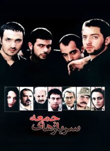 دانلود فیلم ایرانی سربازهای جمعه