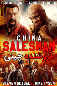 China-Salesman-2017