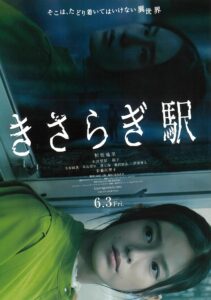 دانلود فیلم ایستگاه کیساراگی 2022 Kisaragi Station