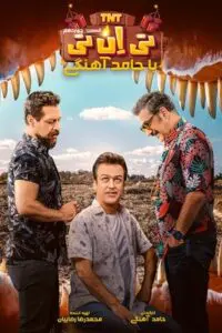 دانلود قسمت چهاردهم 14 سریال تی ان تی TNT