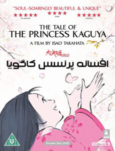 The-Tale-of-the-Princess-Kaguya-2013