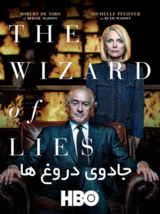 The-Wizard-of-Lies-2017