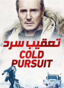 Cold-Pursuit