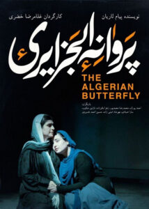 The-Algerian-Butterfly