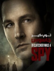 The-Catcher-Was-a-Spy
