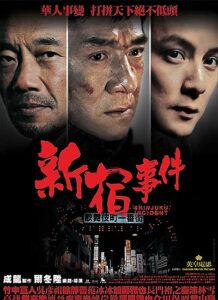 دانلود فیلم حادثه شینجوکو Shinjuku Incident 2009 دوبله فارسی
