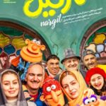 دانلود فیلم ایرانی نارگیل 2
