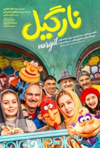 دانلود فیلم ایرانی نارگیل 2