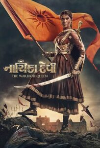 دانلود فیلم هندی نایکا دوی: ملکه جنگجو Nayika Devi: The Warrior Queen 2022