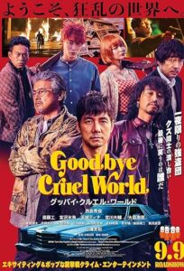 دانلود فیلم خداحافظ دنیای بی رحم Goodbye Cruel World 2022