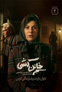 دانلود سریال ایرانی خائن کشی