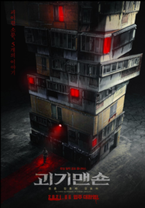 دانلود فیلم کره ای عمارت ارواح 2021 Ghost Mansion