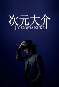 دانلود فیلم دایسوکه جیگن Jigen Daisuke 2023