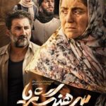 دانلود فیلم ایرانی سرهنگ ثریا
