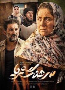 دانلود فیلم ایرانی سرهنگ ثریا