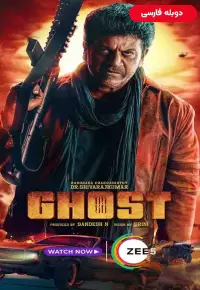 دانلود فیلم هندی روح Ghost 2023 دوبله فارسی