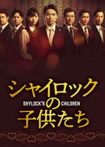 دانلود فیلم فرزندان شایلاک Shylocks Children 2023