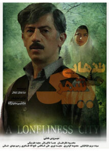 دانلود فیلم ایرانی یک شهر تنهایی