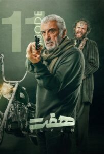 دانلود سریال ایرانی هفت