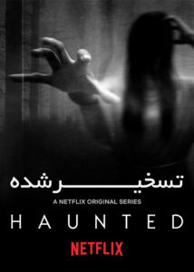 Haunted-TV-Series-2018-2021