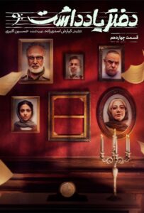 دانلود سریال ایرانی دفتر یادداشت
