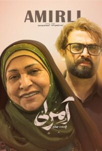 دانلود سریال ایرانی آمرلی