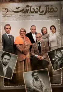 دانلود قسمت شانزدهم 16 سریال دفتر یادداشت