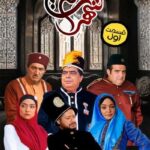 دانلود سریال ایرانی شهر هرت